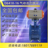 气动衬氟对夹蝶阀D671F46-16C