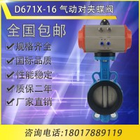 D671X-16C气动对夹蝶阀