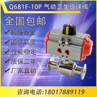 Q681X-10P气动卫生级球阀