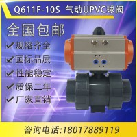 供应Q611F-10S 气动UPVC球阀