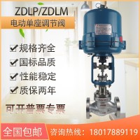 电动单座调节阀（防爆型）ZDLP/ZDLM