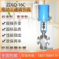 电动三通调节阀ZDLQ-16C