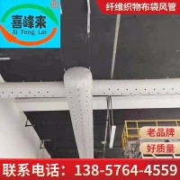 大型商场超市工厂专用纤维阻燃防腐抗箘布风管布袋风管