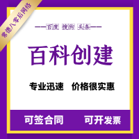 360百科创建完善价格