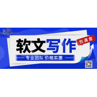 企业品宣软文撰写怎么收费？