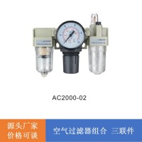 AC系列空气过滤组合三联件 AC系列空气过滤组合二联件