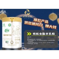 本源乳优源羊奶粉400克代加工贴牌新疆自有奶源工厂