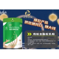新疆那拉本源乳优源全脂骆驼奶粉裸价供货诚招加盟商OEM代理