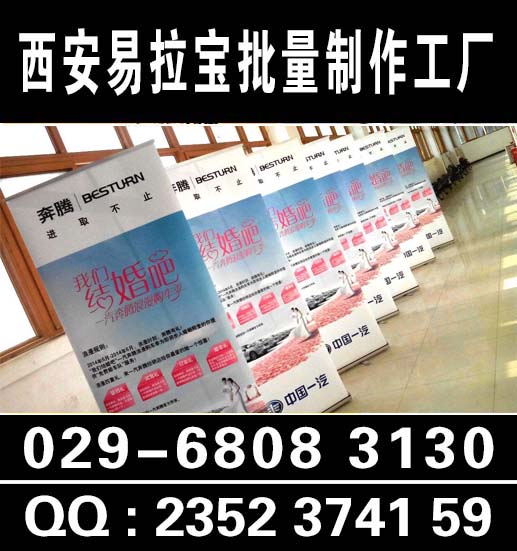 西安易拉宝制作公司,易拉宝制作公司电话,易拉宝制作价格
