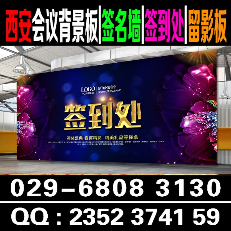 西安酒店会议喷绘桁架价格,桁架搭建,广告物料喷绘印刷公司