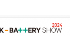 2024年韩国电池展会K Battery Show