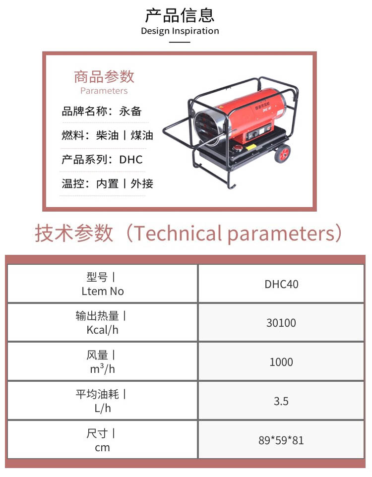 永备DHC-40移动式燃油热风机技术参数