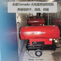 上海永备燃油热风机Tornado115维修说明