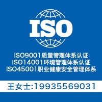 安徽质量体系认证机构 ISO三体系认证