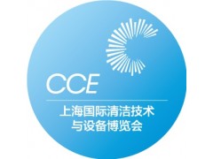 2024第24届上海国际清洁技术与设备博览会
