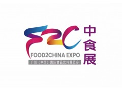 2024广州（中国）国际食品饮料展览会