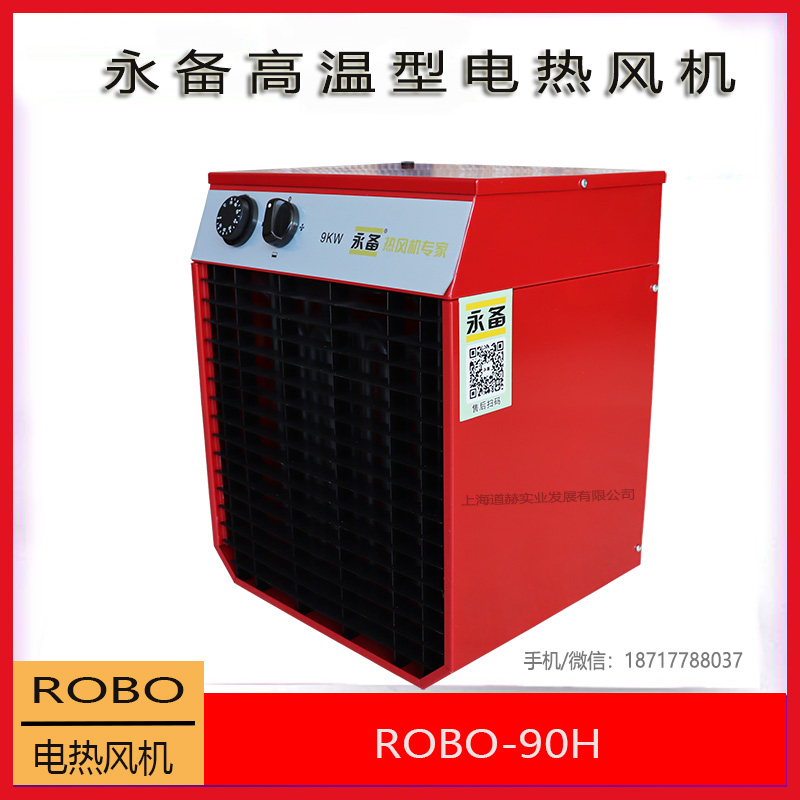 电热风机ROBO系列