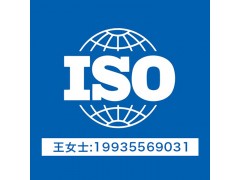 内蒙ISO27001认证 内蒙ISO20000认证 信息认证