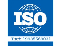 内蒙ISO27001认证公司 内蒙ISO体系认证机构