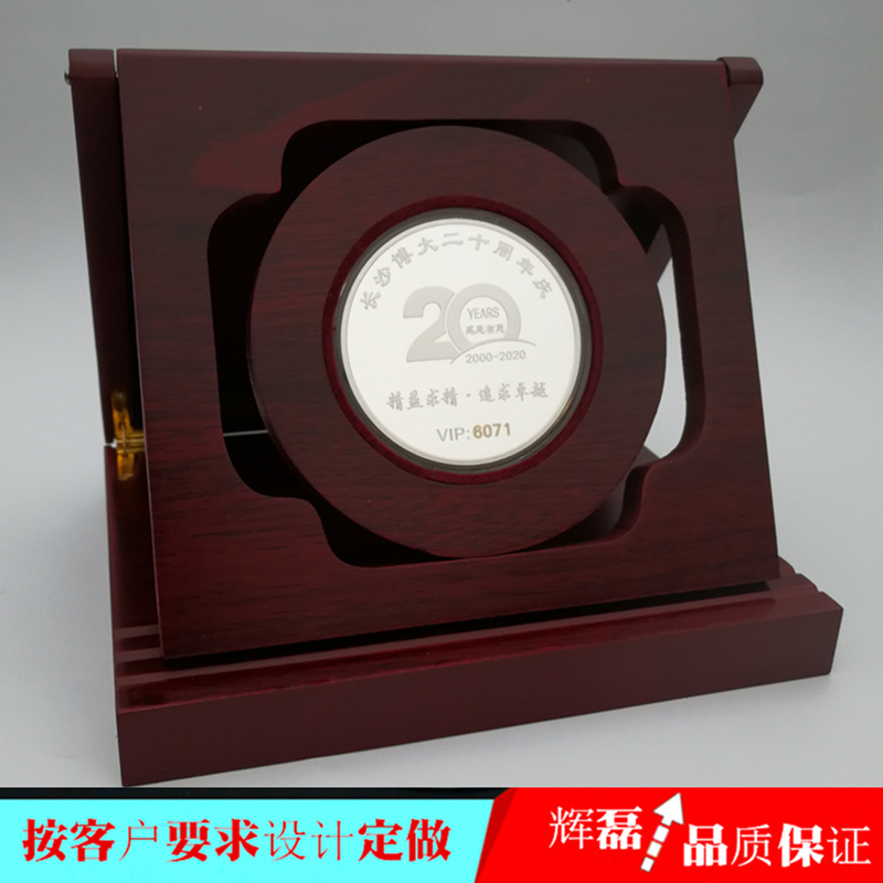 二十周年纪念章