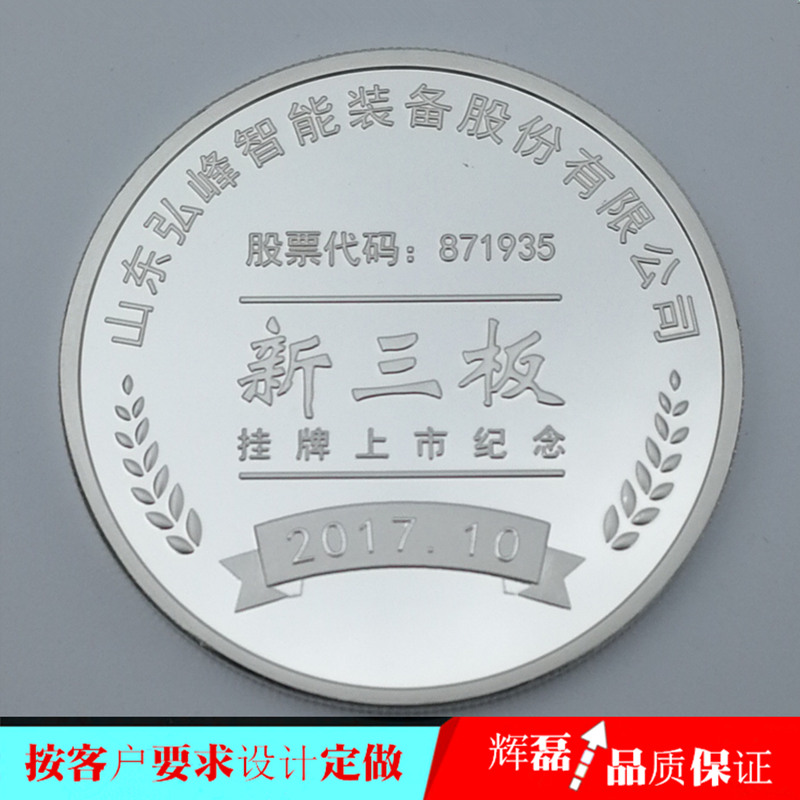 上市纪念币定制