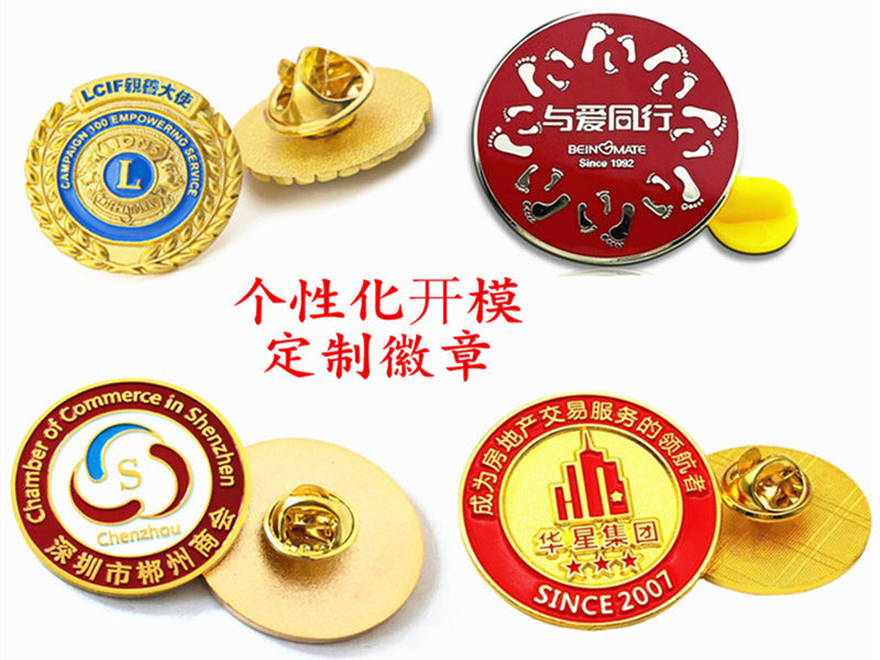 个性化开模定制金属徽章