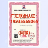 北京ISO20000认证机构北京ISO信息技术服务管理体系