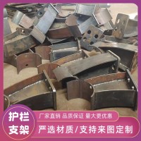 钢板焊接护栏支架 施工隔离栏支座 高架桥防撞立柱