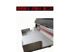 防刮花印刷PET胶片  定制PET胶盒片  磨砂PET胶片图2