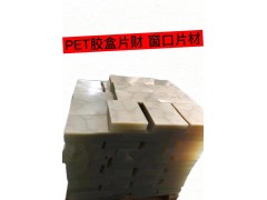 防刮花印刷PET胶片  定制PET胶盒片  磨砂PET胶片图4