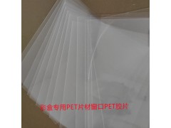 高透印刷PET片材 打印白色PET片材 定制胶盒图2