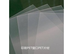 高透印刷PET片材 打印白色PET片材 定制胶盒图5