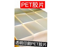 印刷PET胶片白色PET片材卷材 乳白色PET薄膜图3