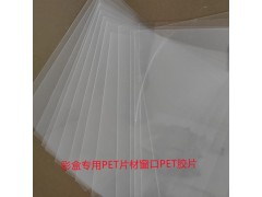 透明印刷APET片材 PET印刷烫金片材图3