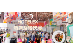 2025上海国际酒店及餐饮业博览会-HOTELEX酒店餐饮展