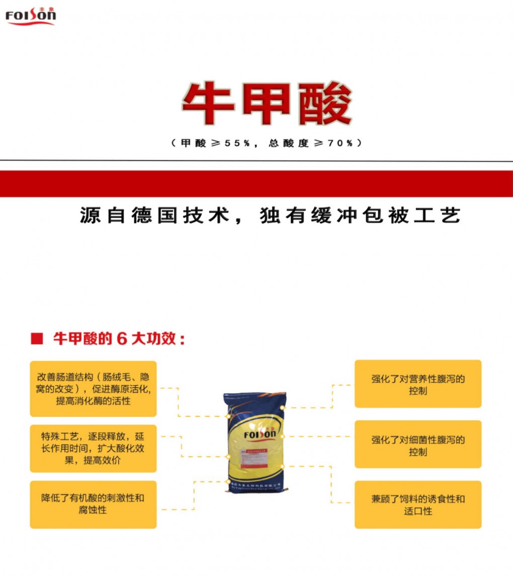 牛甲酸