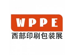 2025中国西部（成都）国际印刷包装全产业博览会