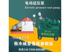 电动试压泵详细介绍