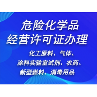 上海申办危化证，必备知识点揭秘