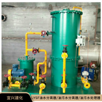 发电厂含油废水处理装置LYSF油水分离器 电厂油污水分离装置
