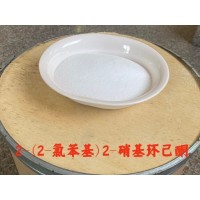 高雄市2-(2-氯苯基)-2-硝基环己酮厂商出售