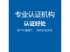 广东深圳ISO20000认证办理条件流程机构图3