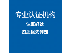 广东深圳ISO20000认证办理条件流程机构图2