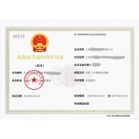 上海危险化学品经营许可证申请条件描述