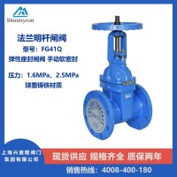 上海兴麦隆 FG41Q法兰明杆软密封闸阀 弹性座封阀门