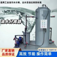 全自动油水分离器，移动式全自动油水分离器防爆移动式油水分离器