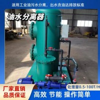 油库油水分离器 电厂油水分离器 飞机场油水分离器