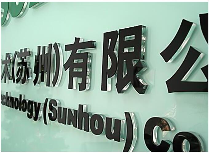 西安文化墙设计 水晶字定做 PVC字 形象墙安装 背景墙定做