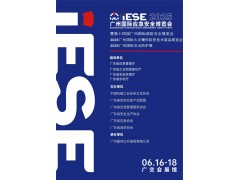 2025广州国际应急安全博览会