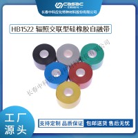 haibo/中科应化 HB1522 辐照交联型硅橡胶自融带